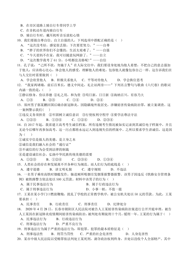 安徽省铜陵市十校联考2020-2021学年八年级道德与法治上期中考试卷（含答案）_第2页