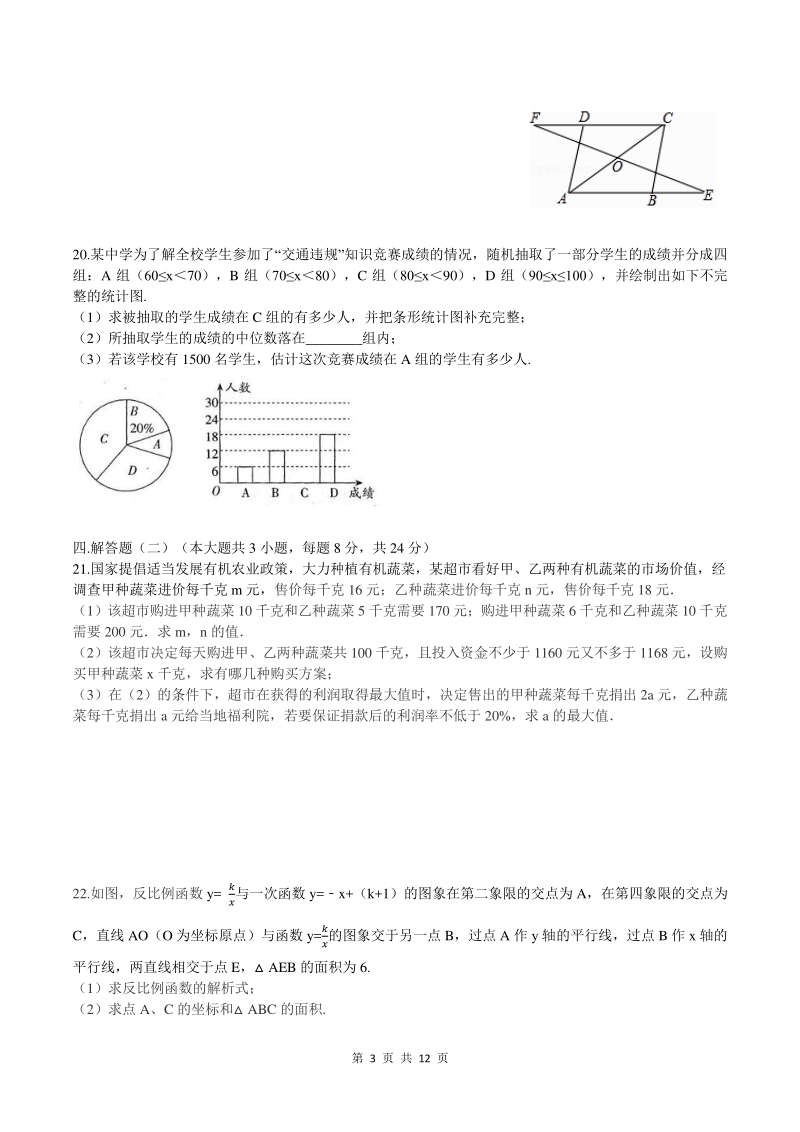 广东省佛山市禅城区2021年中考模拟数学试卷（一）含答案_第3页
