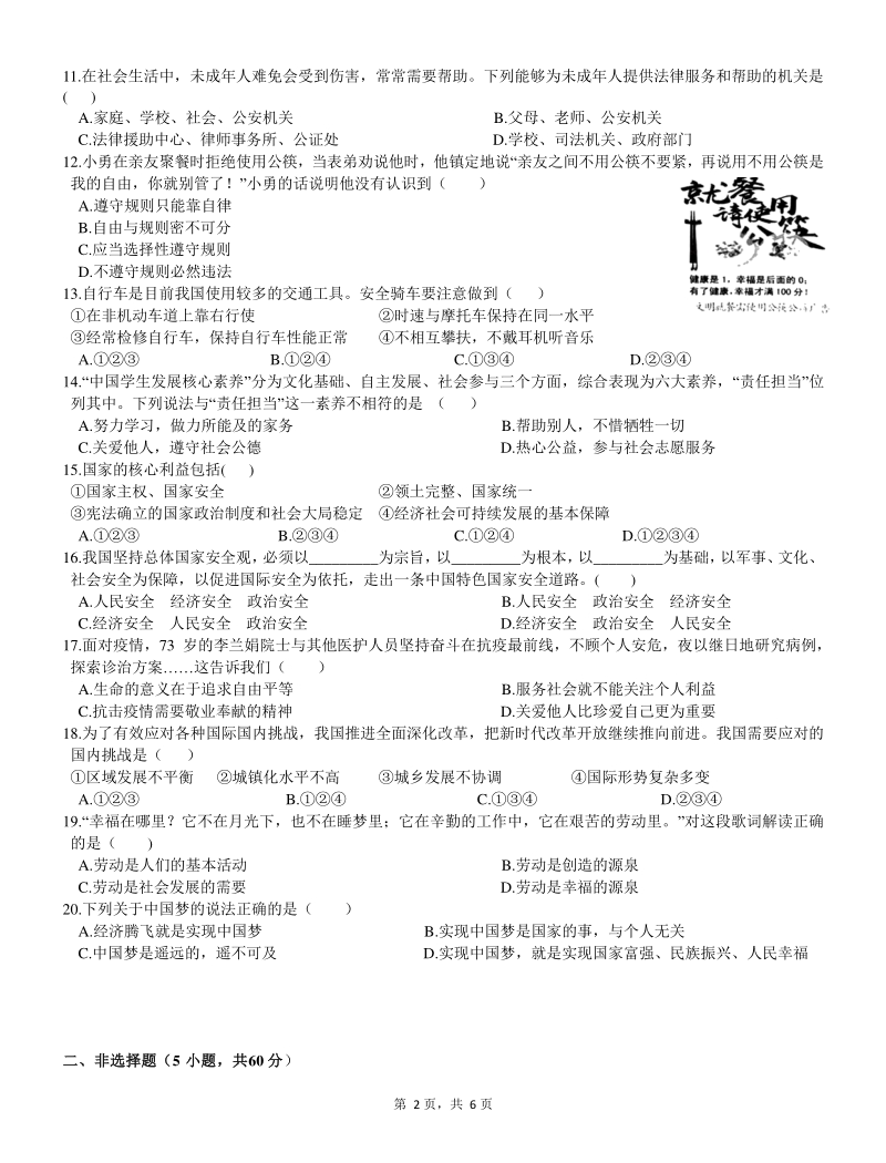安徽省铜陵市铜官区2020—2021学年八年级上道德与法治期末测试卷（含答案）_第2页