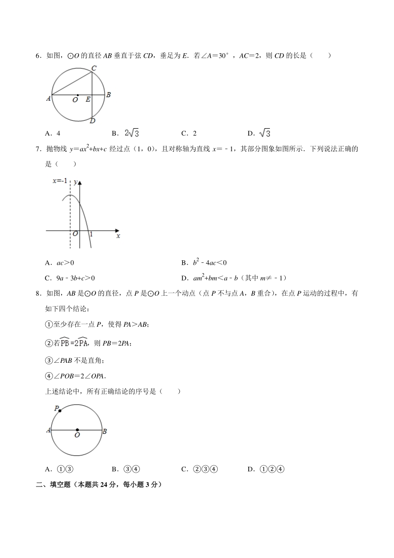 2020-2021学年北京市大兴区九年级上期末数学试卷（含答案详解）_第2页