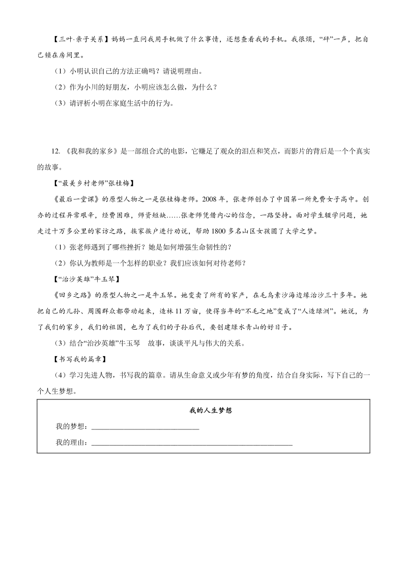 浙江省温州市2020-2021学年七年级上期末道德与法治试题（含答案）_第3页