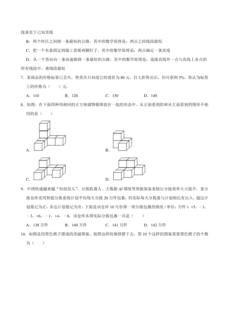 陕西省西安市未央区2020-2021学年七年级上数学期末检测试题（含答案解析）_第2页