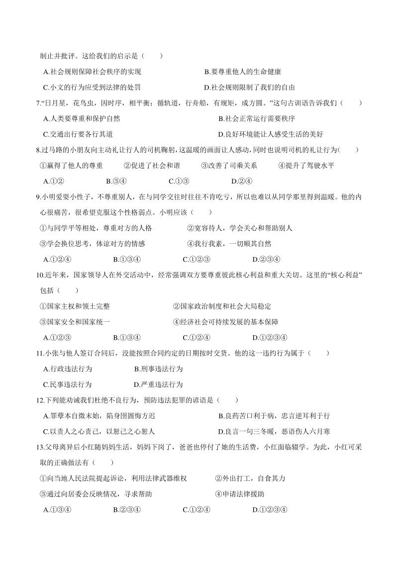 安徽省铜陵市2019-2020学年八年级上期末考试政治试题（含答案）_第2页