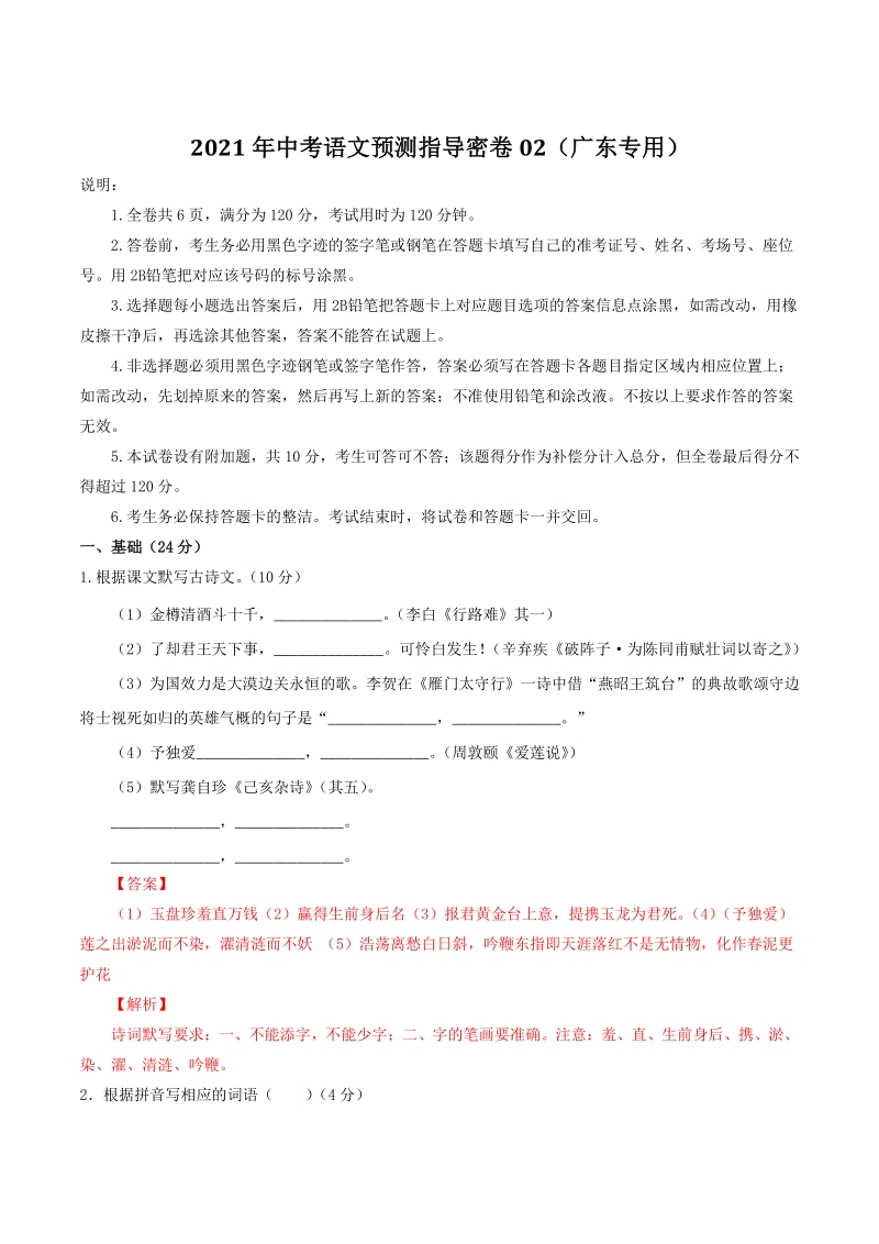 2021年广东省中考语文预测指导密卷（2）含答案解析_第1页