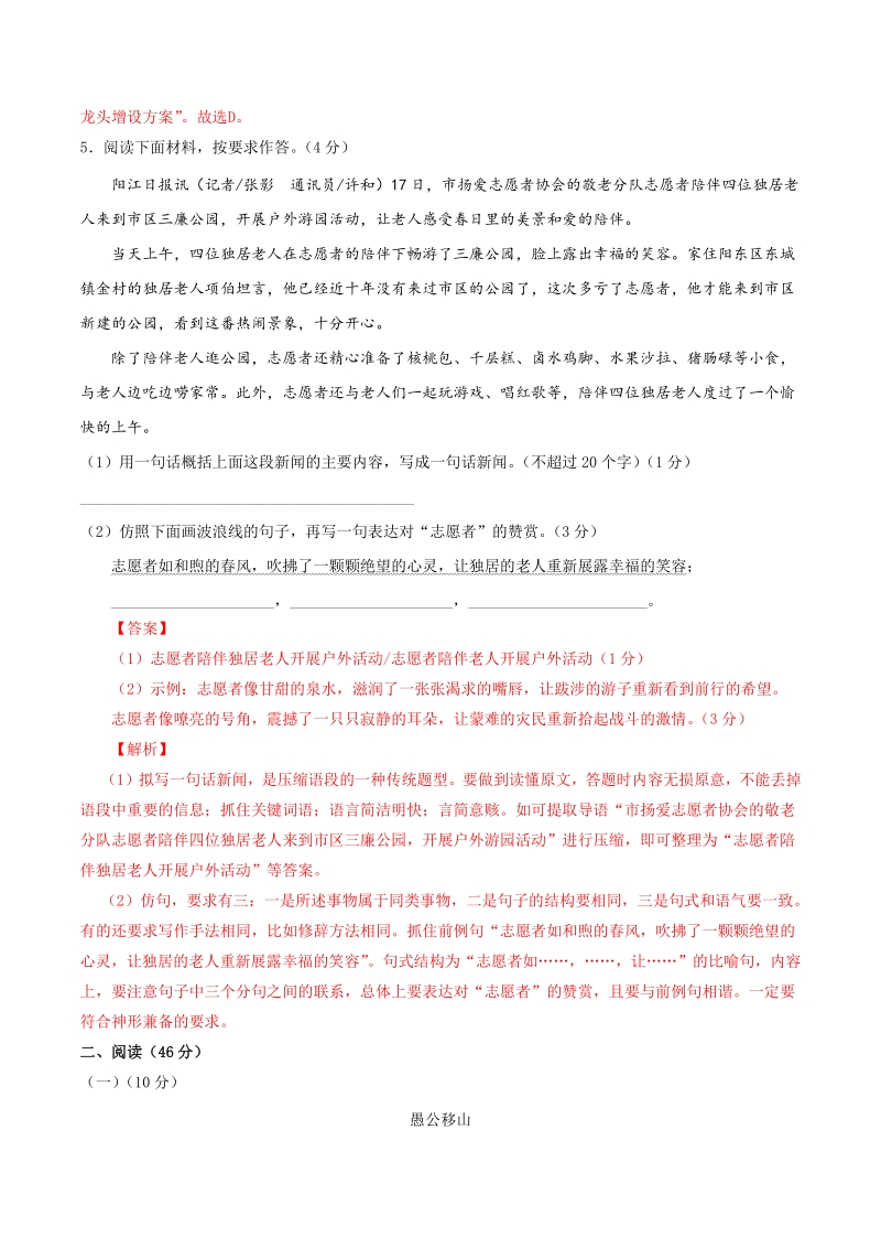 2021年广东省中考语文预测指导密卷（2）含答案解析_第3页