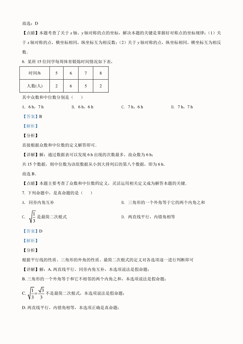 广东省揭阳市揭西县2020-2021学年八年级上期末数学试题（含答案解析）_第3页