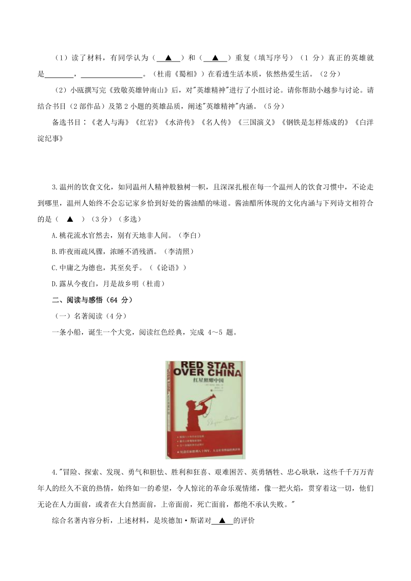 浙江省温州市2021年初中学业水平适应性考试语文试卷（含答案）_第2页