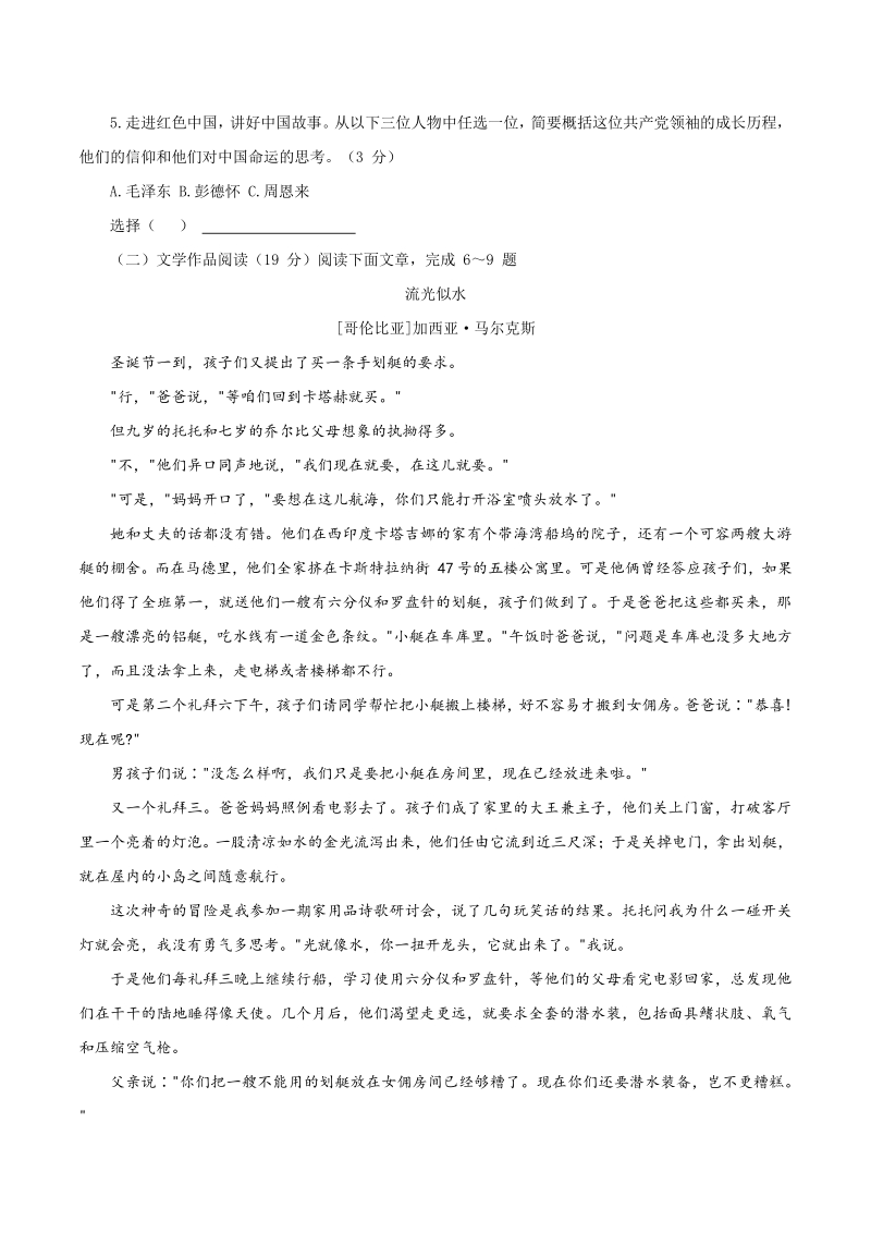 浙江省温州市2021年初中学业水平适应性考试语文试卷（含答案）_第3页