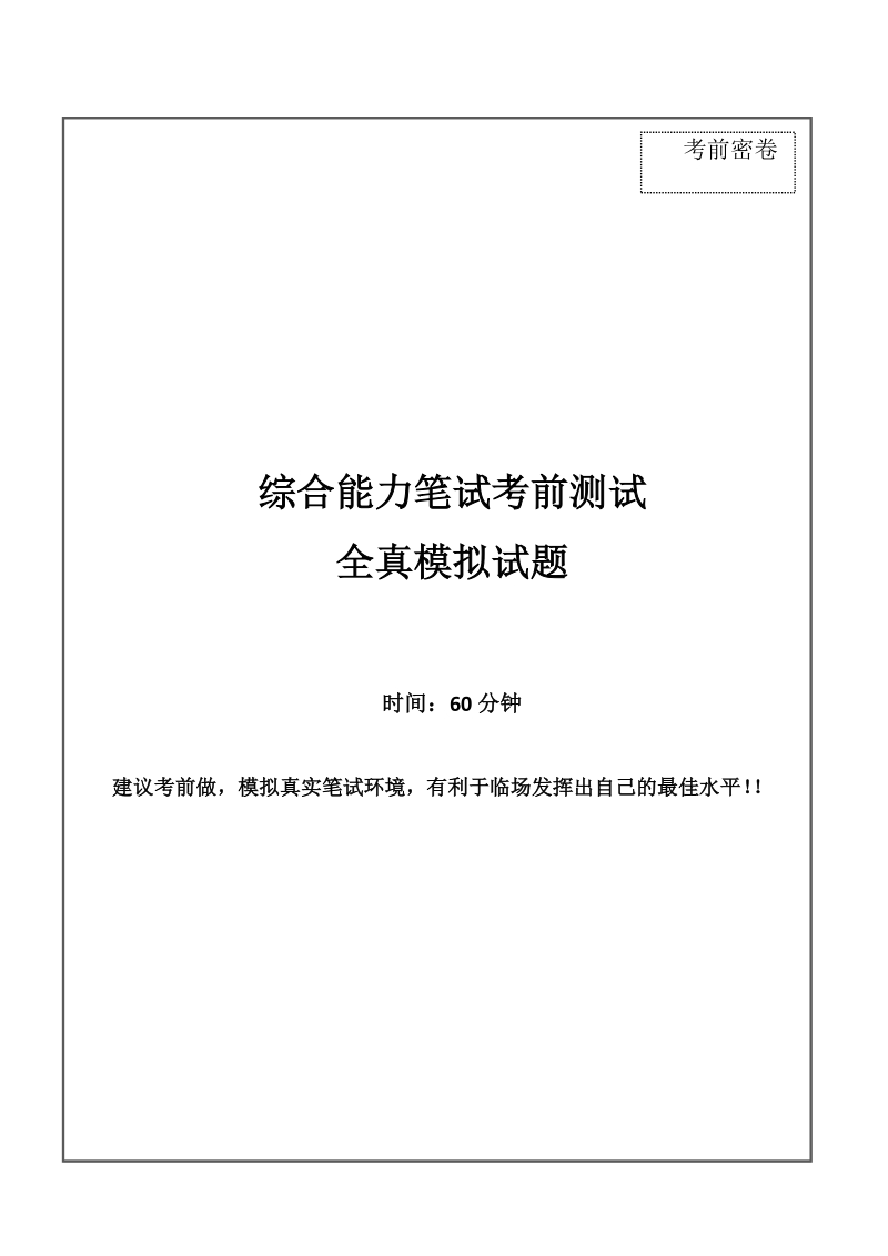 中国工商银行招聘考试题（综合能力测试卷）及答案解析（二）_第1页