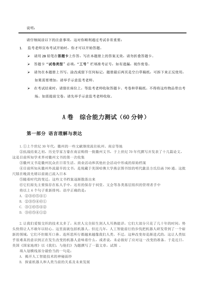 中国工商银行招聘考试题（综合能力测试卷）及答案解析（二）_第2页