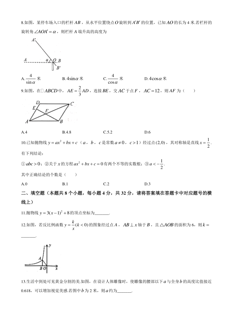 湖南省益阳市赫山区2020-2021学年九年级上期末数学试题（含答案）_第2页