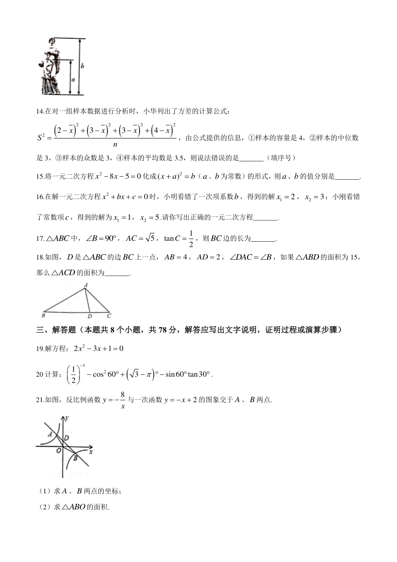湖南省益阳市赫山区2020-2021学年九年级上期末数学试题（含答案）_第3页
