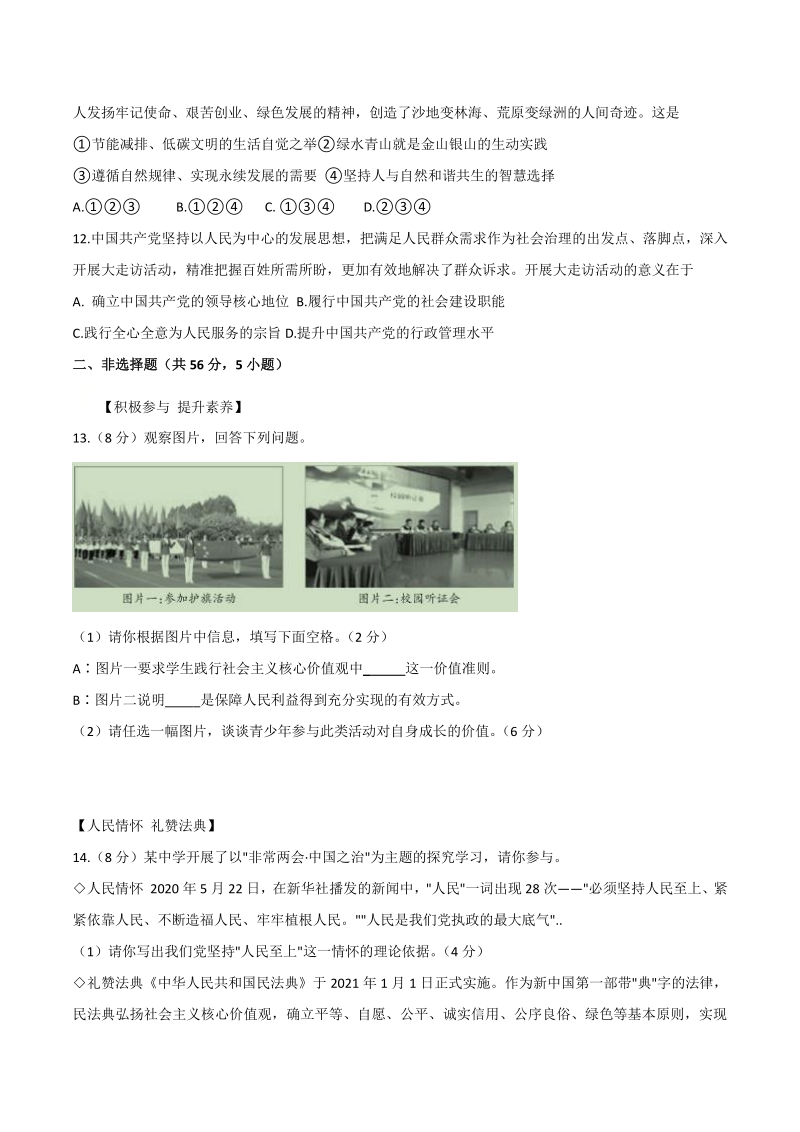 安徽省芜湖市2020-2021学年九年级上期末教学质量道德与法治试题（含答案）_第3页