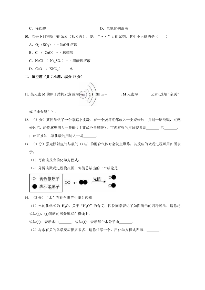 2021年广东省中考模拟化学试卷（含答案解析）_第2页