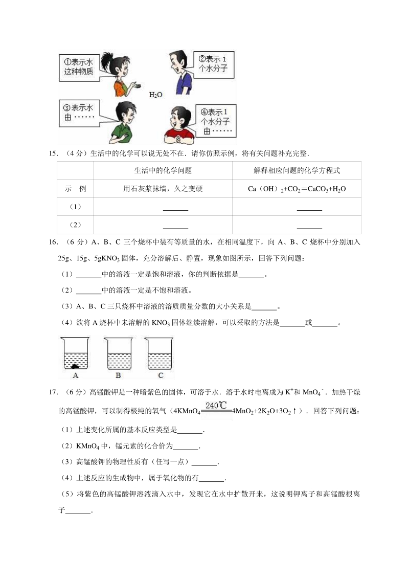 2021年广东省中考模拟化学试卷（含答案解析）_第3页