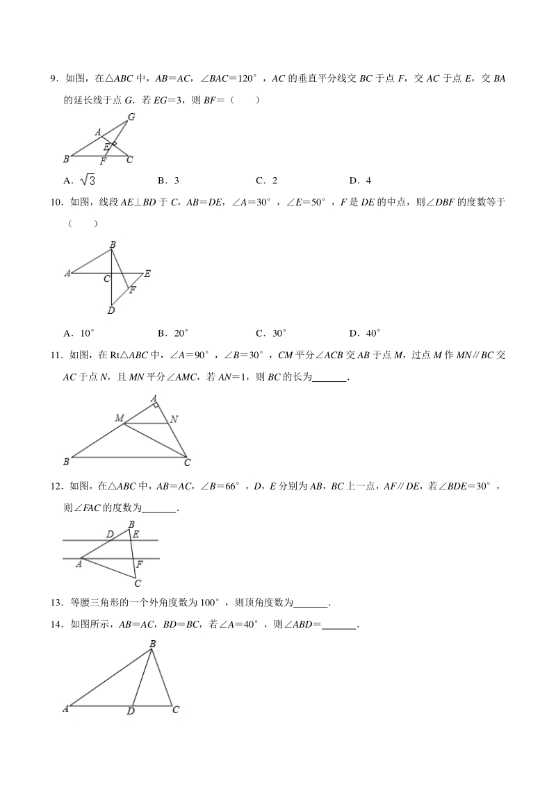 2020-2021学年北师大版八年级数学下册《第1章三角形的证明》单元综合达标测评（含答案）_第3页