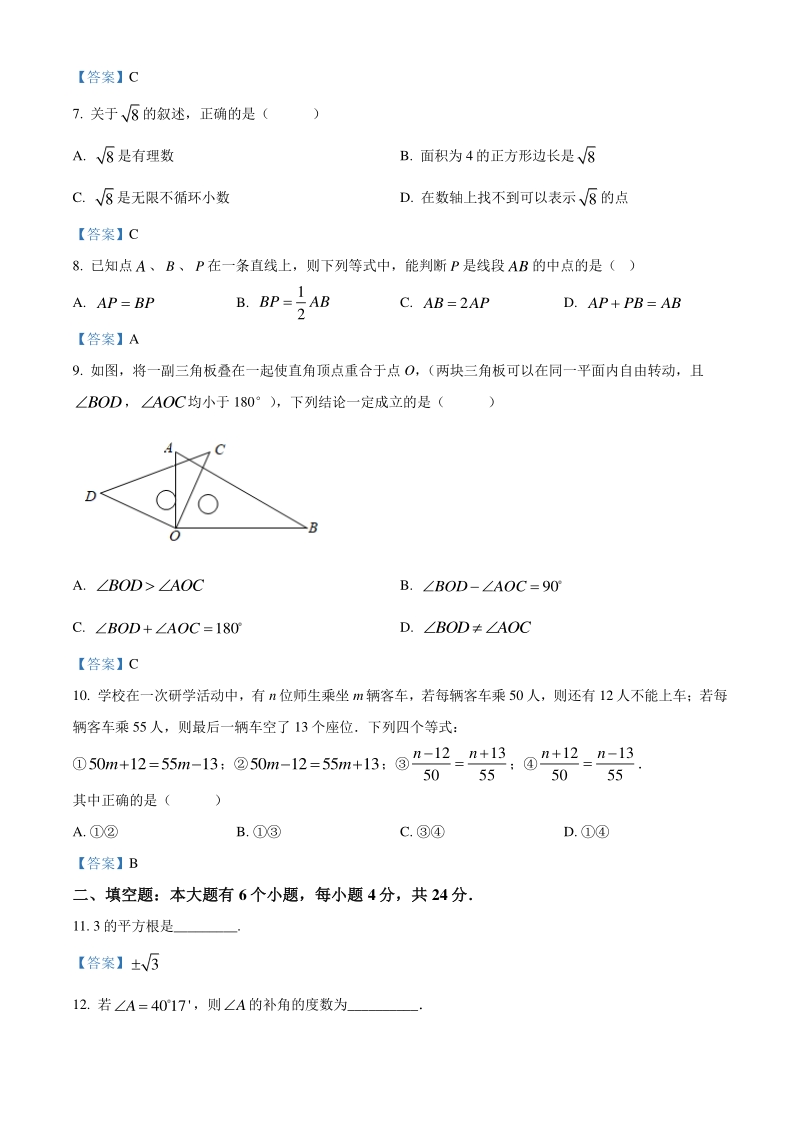 浙江省杭州市西湖区2020-2021学年七年级上期末数学试题（含答案）_第2页