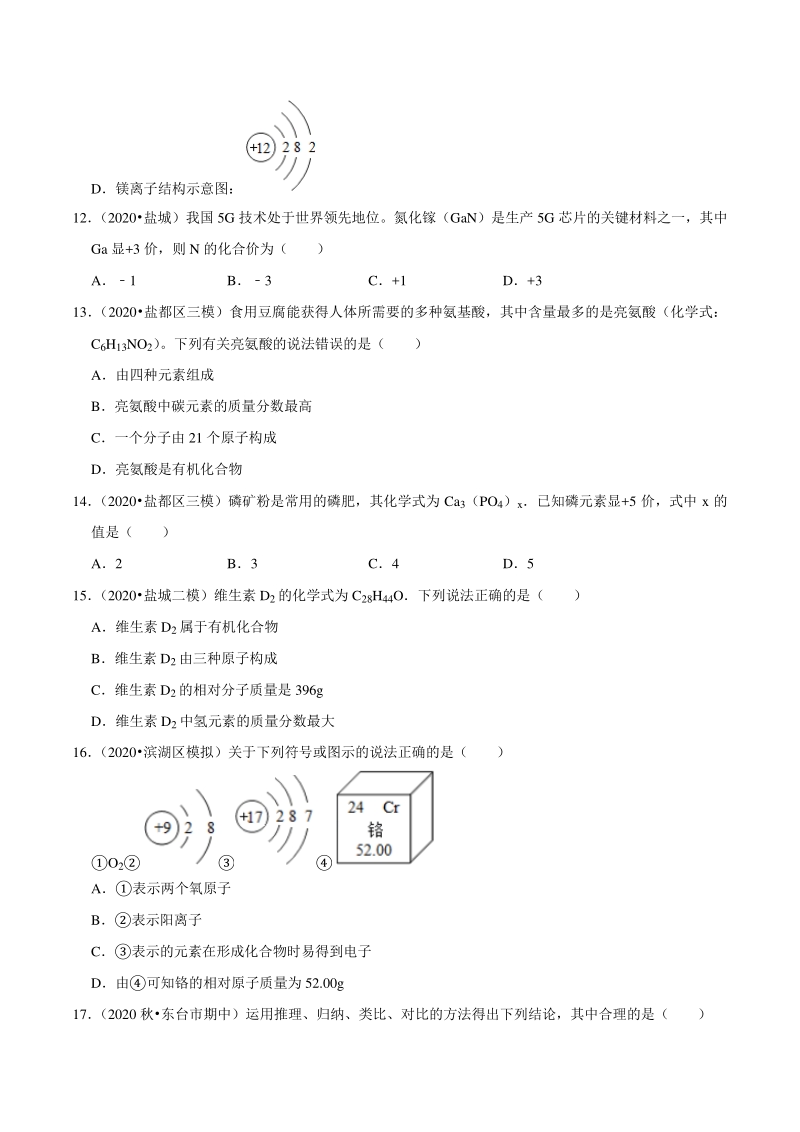 2021年江苏省盐城市中考化学复习专练（2）化学式、相对原子质量（含答案解析）_第3页