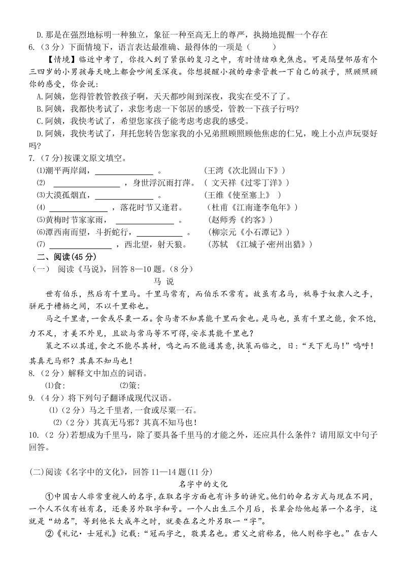 2020年黑龙江省哈尔滨市平房区中考语文模拟试题（含答案）_第2页