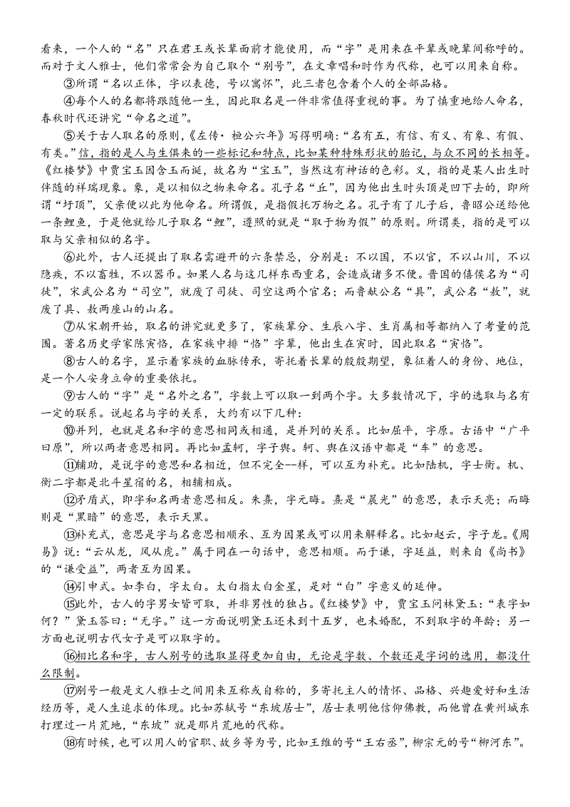 2020年黑龙江省哈尔滨市平房区中考语文模拟试题（含答案）_第3页