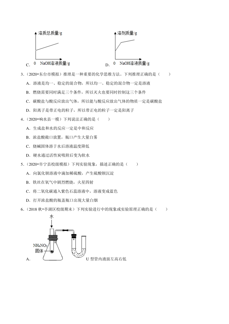 2021年江苏省盐城市中考化学复习专练（8）酸碱盐（含答案解析）_第2页