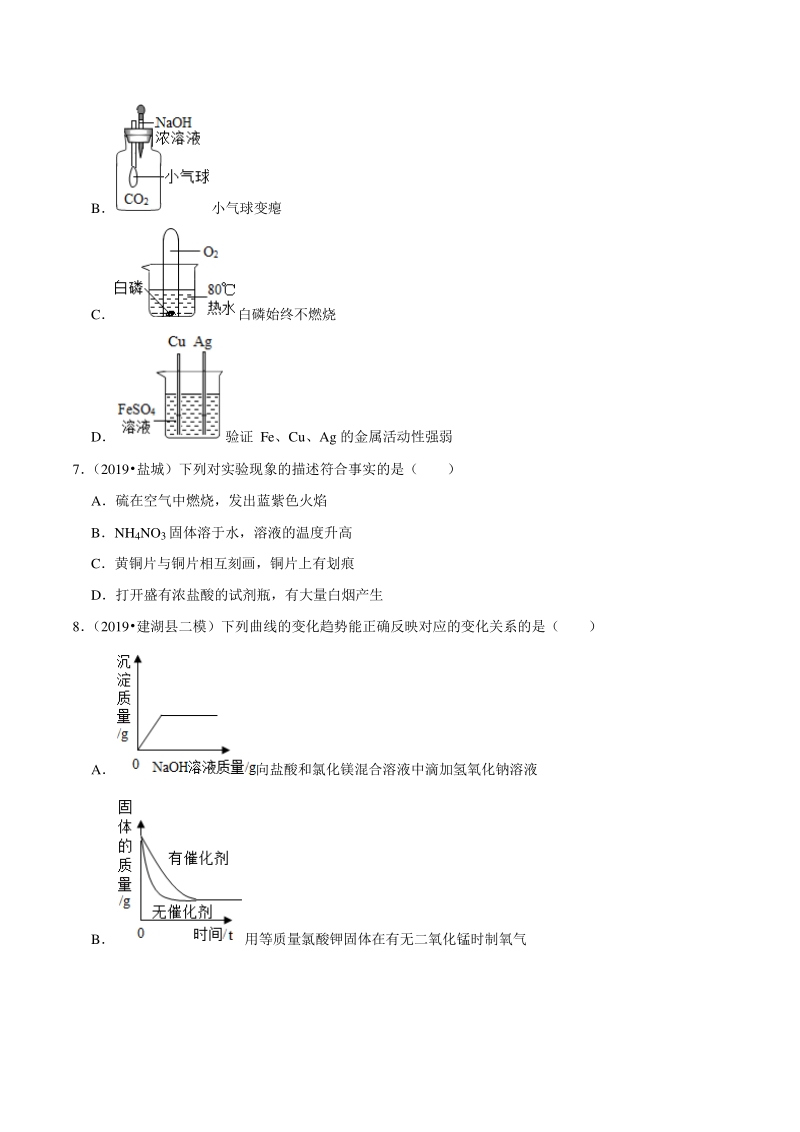 2021年江苏省盐城市中考化学复习专练（8）酸碱盐（含答案解析）_第3页