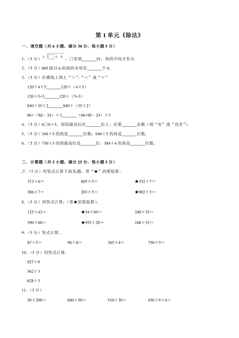 2021年北师大版三年级数学下册 第1单元《除法》强化练习卷（含详细解析）_第1页