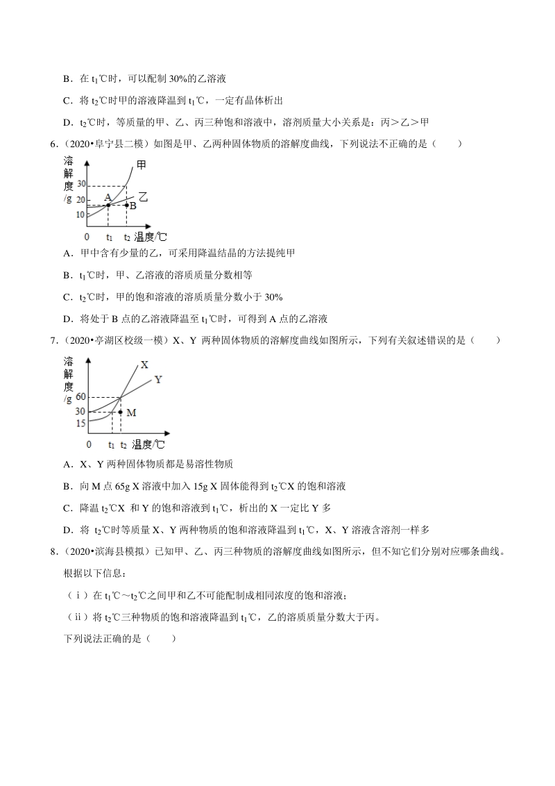 2021年江苏省盐城市中考化学复习专练（7）溶液（含答案解析）_第3页