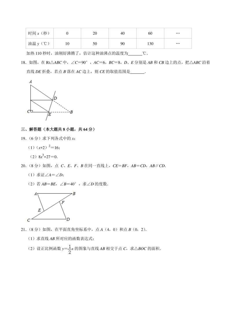 江苏省南京市联合体2020-2021学年八年级上期末考试数学试卷（含答案解析）_第3页