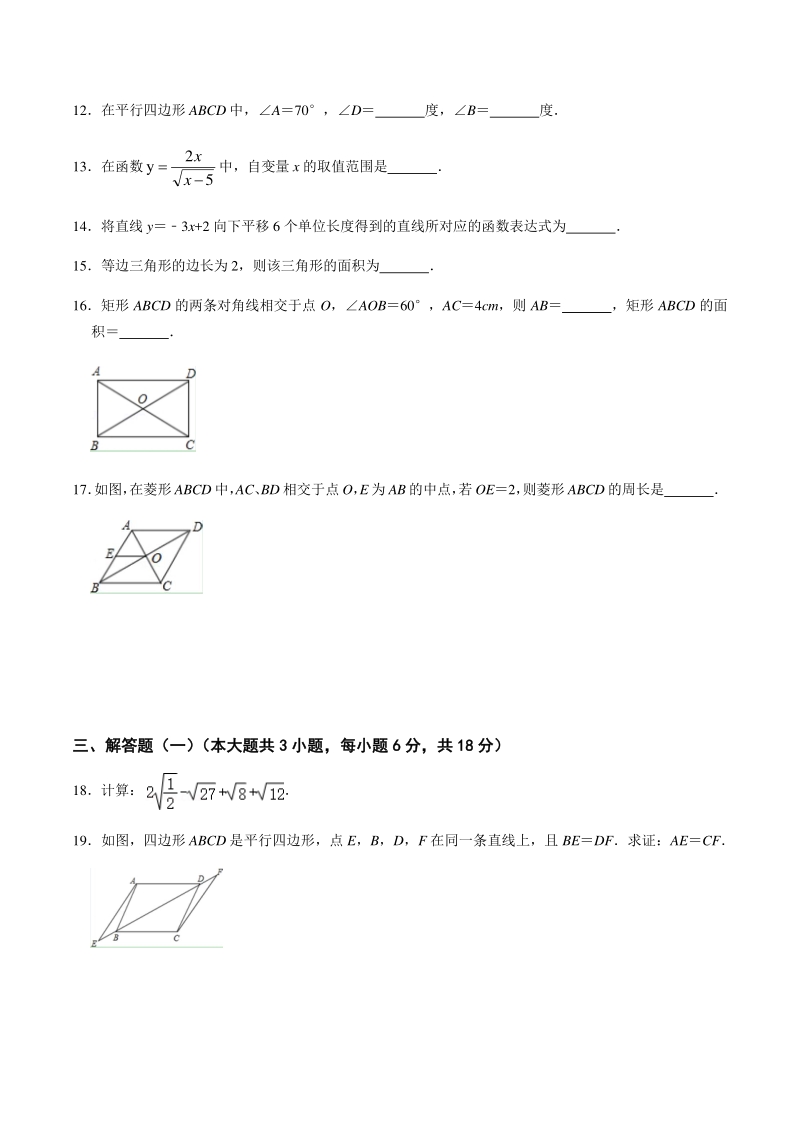 广东省湛江市2019-2020学年八年级第二学期数学期末试卷（含答案）_第3页