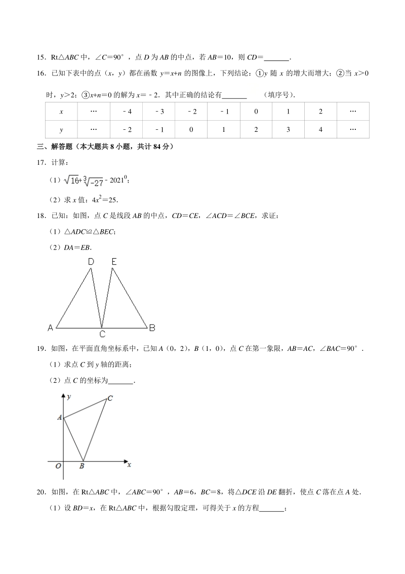 2020-2021学年江苏省徐州市八年级上期末数学试卷（含答案）_第3页