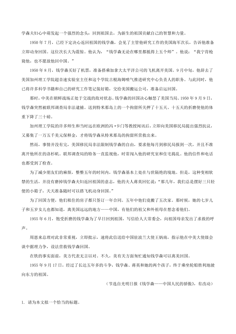 2020-2021学年江苏省南京市七年级语文下册现代文阅读主题：名家风范（2）练习（含答案）_第2页
