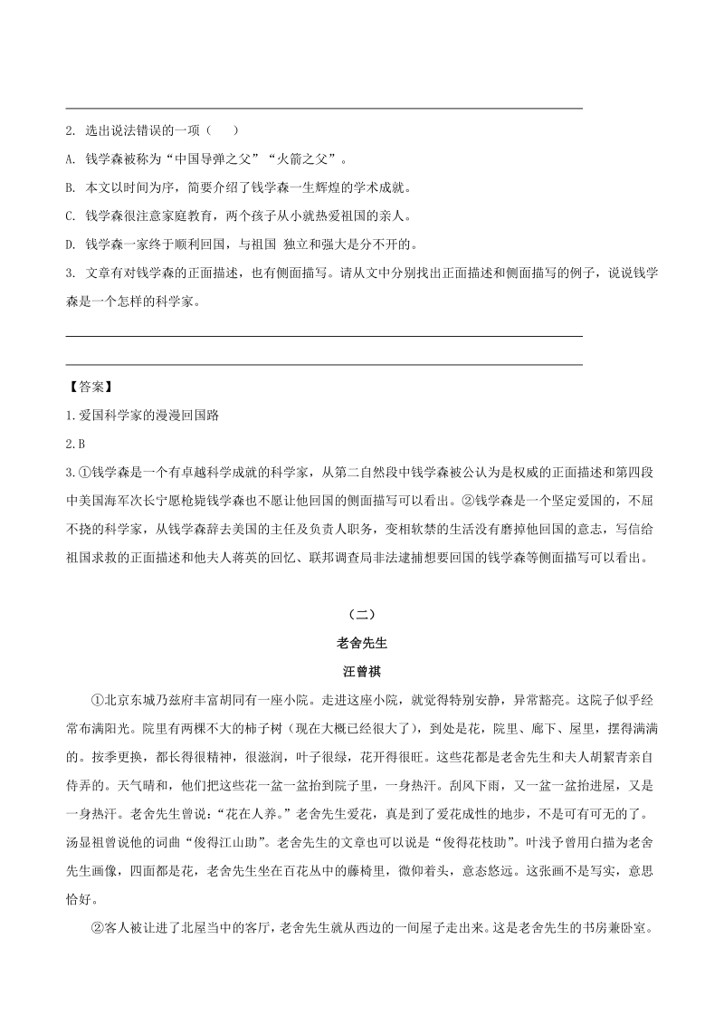 2020-2021学年江苏省南京市七年级语文下册现代文阅读主题：名家风范（2）练习（含答案）_第3页