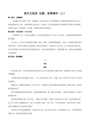 2020-2021学年江苏省南京市七年级语文下册现代文阅读主题：家国情怀（上）练习（含答案）