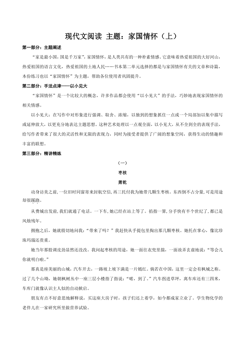 2020-2021学年江苏省南京市七年级语文下册现代文阅读主题：家国情怀（上）练习（含答案）_第1页