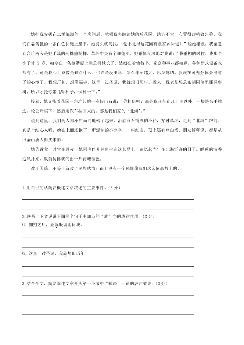 2020-2021学年江苏省南京市七年级语文下册现代文阅读主题：家国情怀（上）练习（含答案）_第2页