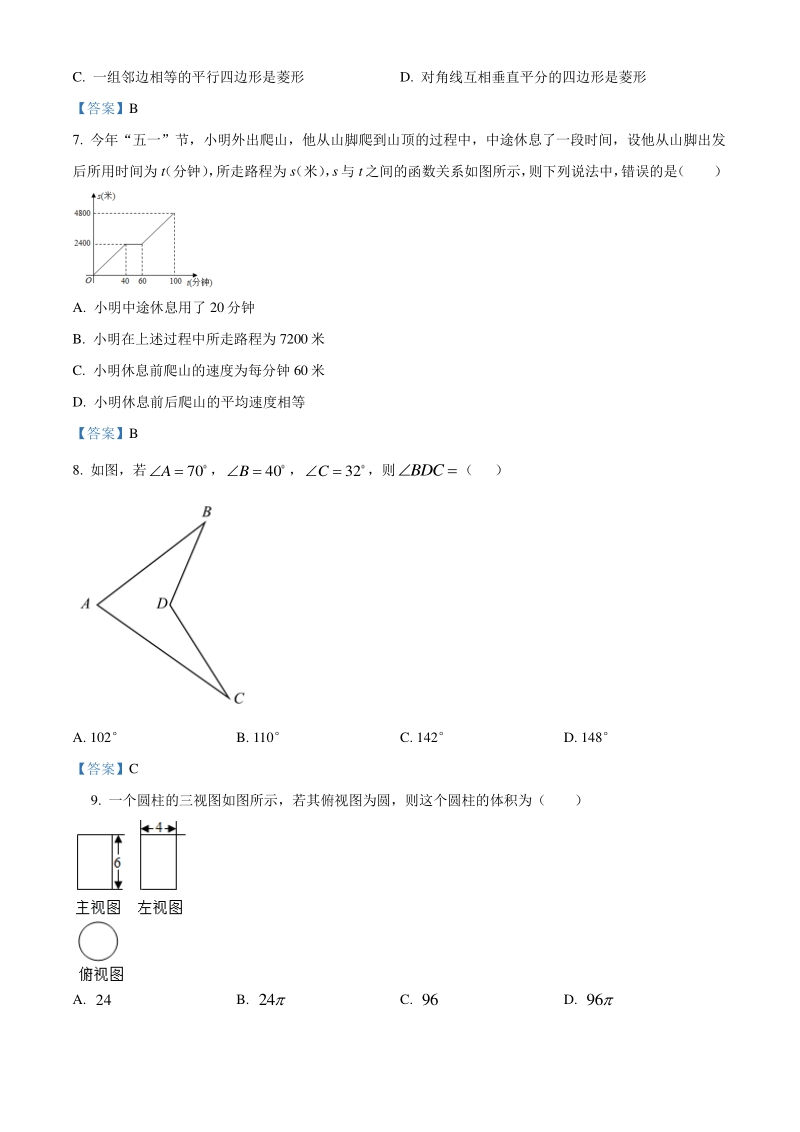 黑龙江省大庆市2020-2021学年九年级上期末数学试题（含答案）_第2页