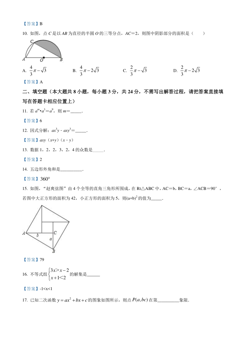 黑龙江省大庆市2020-2021学年九年级上期末数学试题（含答案）_第3页