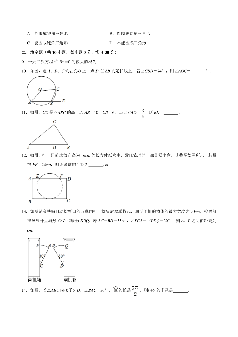 2020-2021学年江苏省扬州市高邮市九年级上期末数学试卷（含答案）_第2页