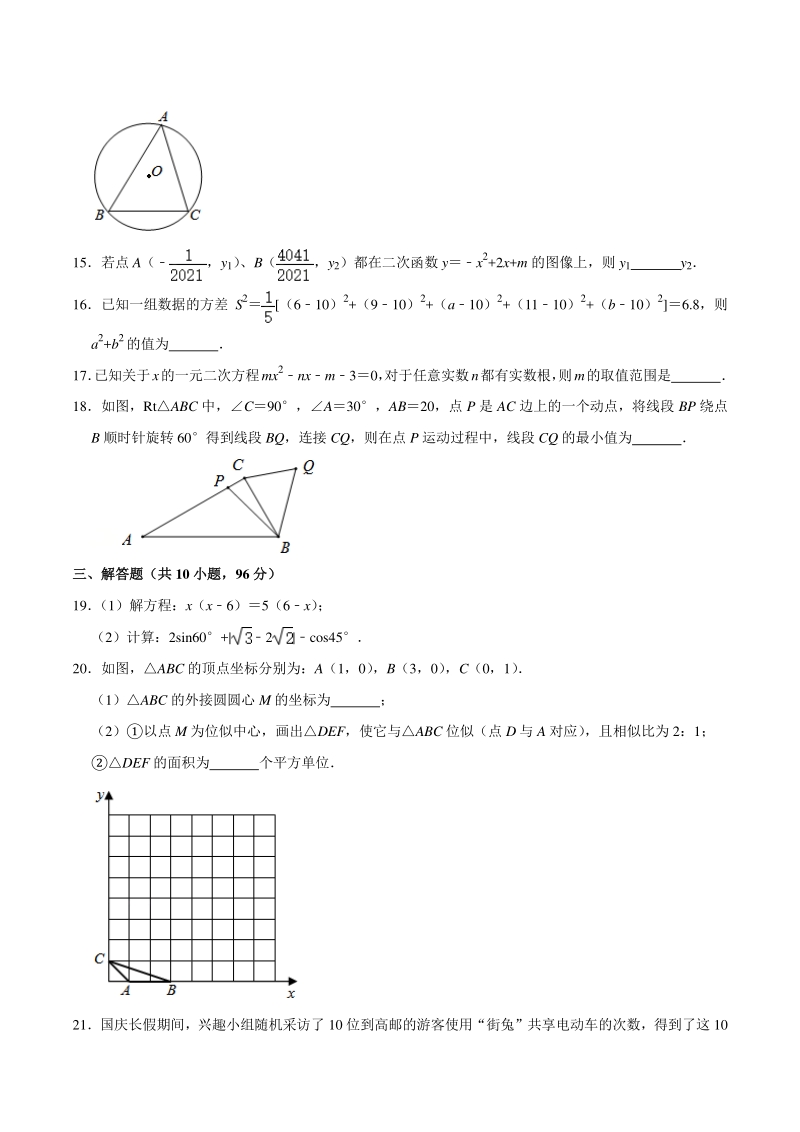 2020-2021学年江苏省扬州市高邮市九年级上期末数学试卷（含答案）_第3页