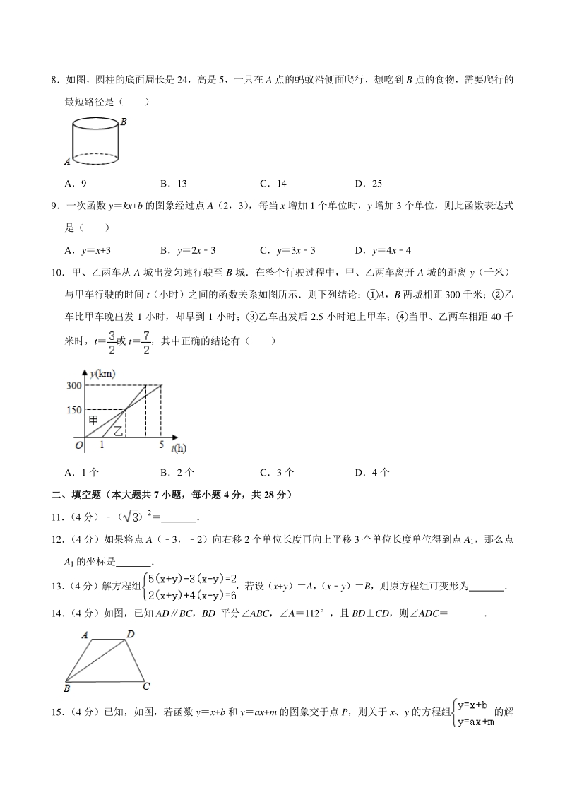 广东省佛山市禅城区2020-2021学年八年级上期末考试数学试卷（含答案解析）_第2页