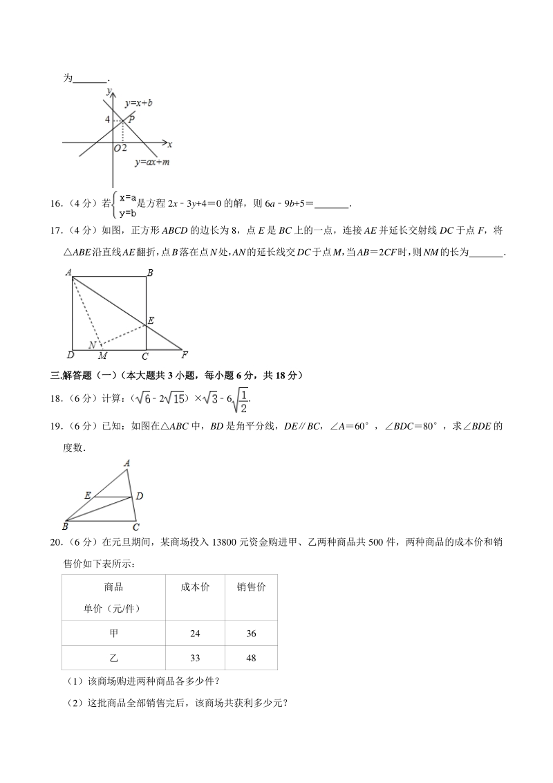 广东省佛山市禅城区2020-2021学年八年级上期末考试数学试卷（含答案解析）_第3页