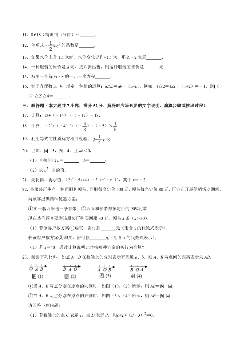 广西柳州市柳江区2020-2021学年七年级上期中数学试卷（含答案解析）_第2页