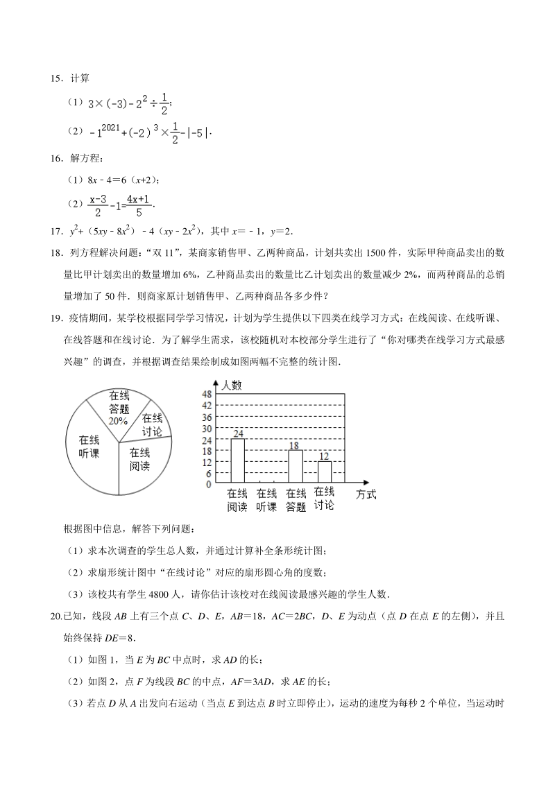 四川省成都市金牛区2020-2021学年七年级上期末数学试卷（含答案解析）_第3页