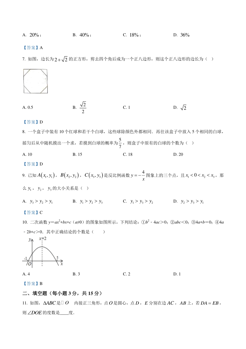 河南省洛阳市2020-2021学年九年级上期末数学试题（含答案）_第2页