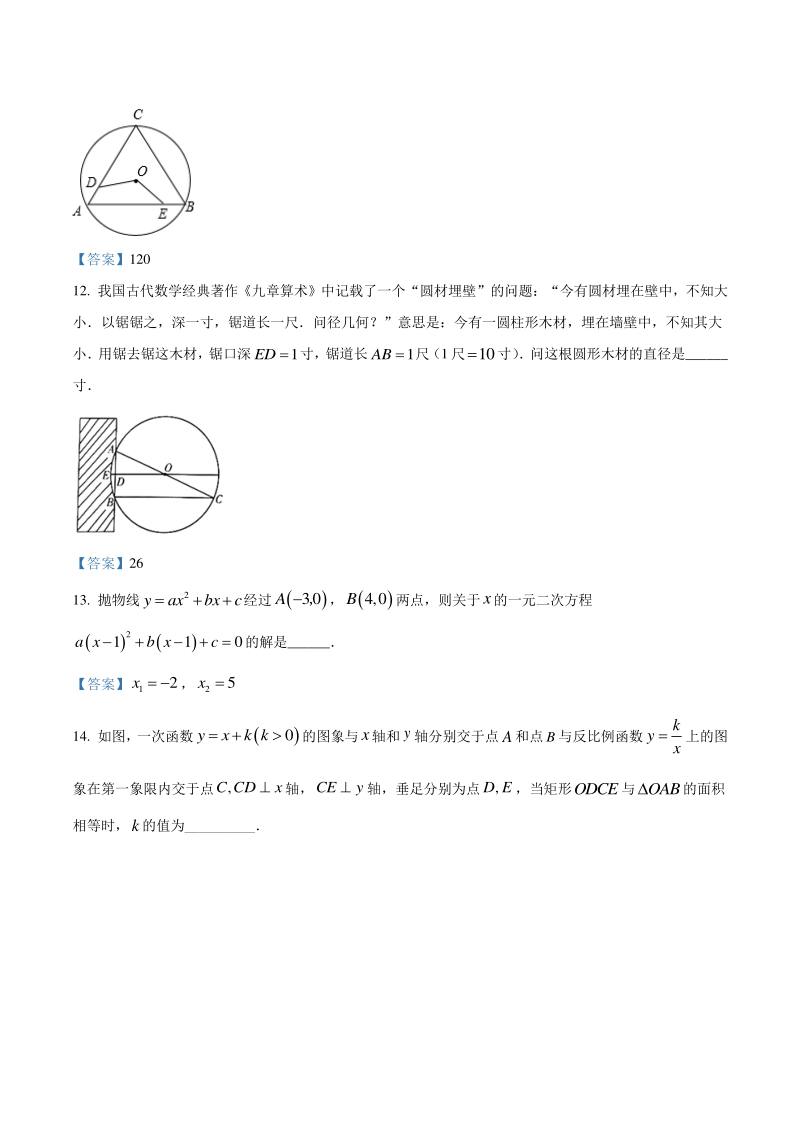 河南省洛阳市2020-2021学年九年级上期末数学试题（含答案）_第3页
