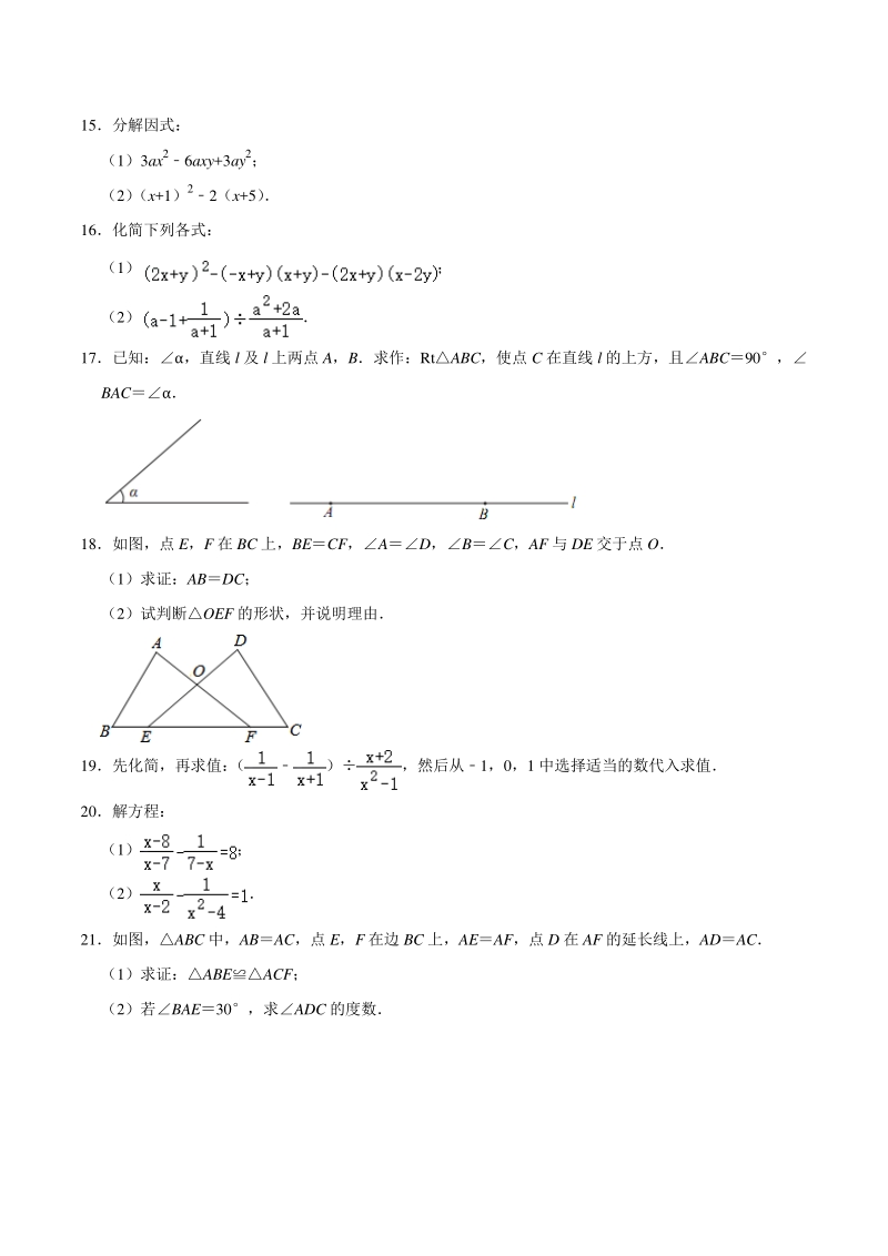 陕西省宝鸡市陇县2020-2021学年八年级上期末数学试卷（含答案解析）_第3页