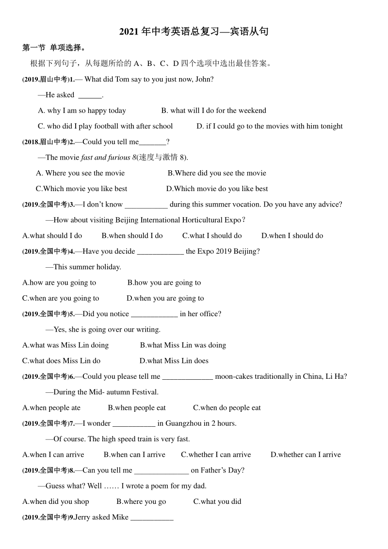 2021年中考英语总复习练习：宾语从句（含答案）_第1页