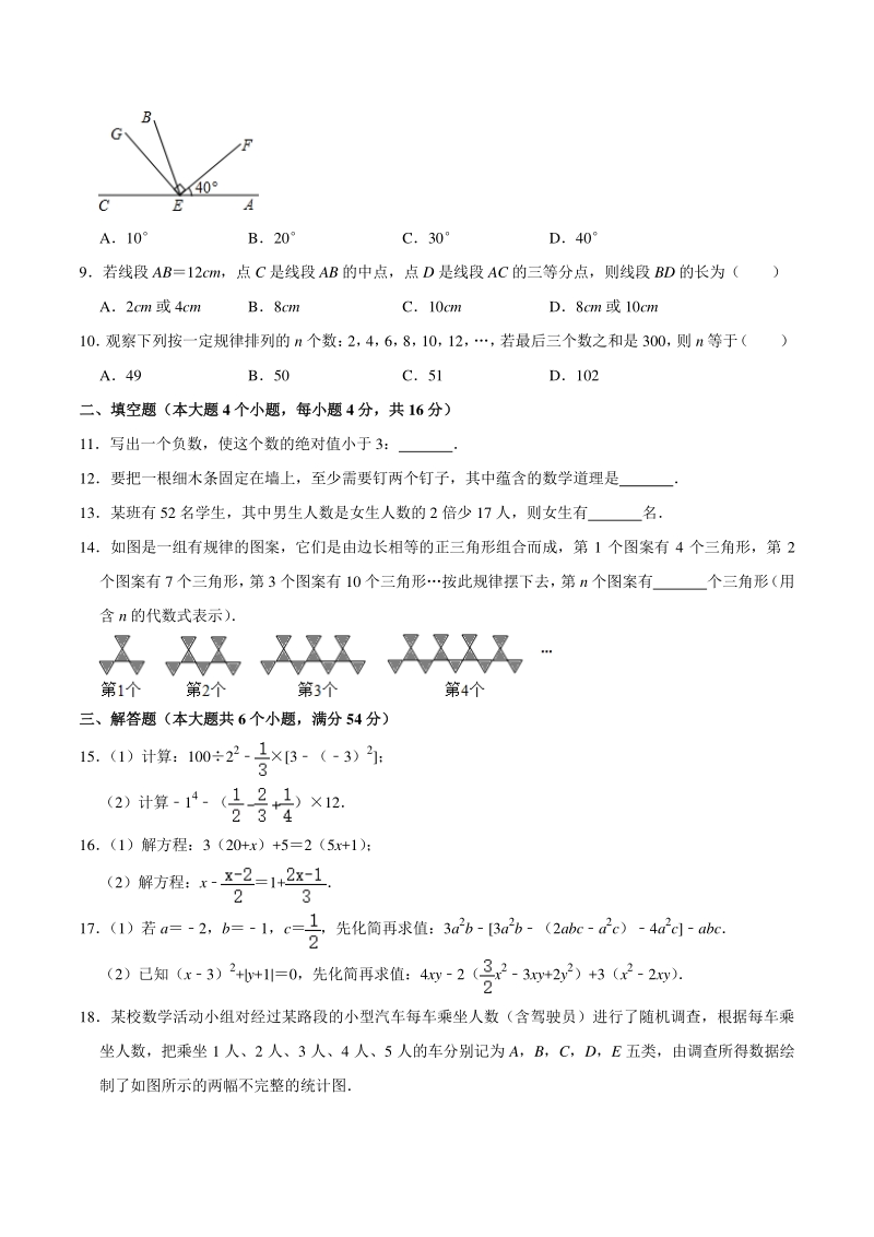 四川省成都市成华区2020-2021学年七年级上期末数学试卷（含答案解析）_第2页