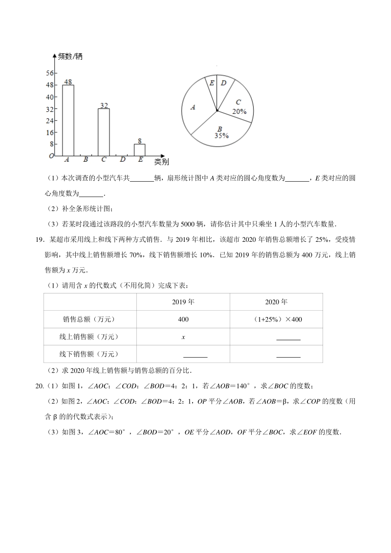 四川省成都市成华区2020-2021学年七年级上期末数学试卷（含答案解析）_第3页
